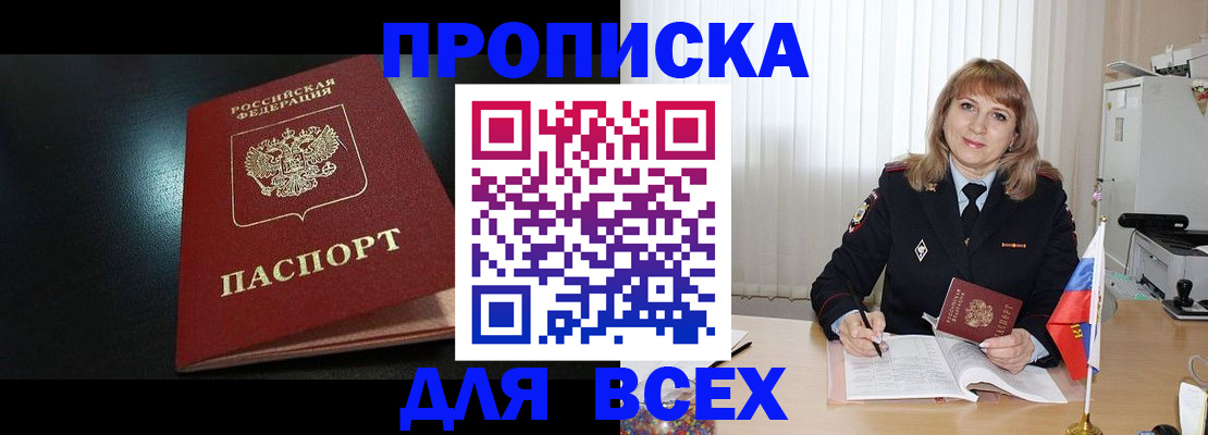 прописка в Кудымкаре